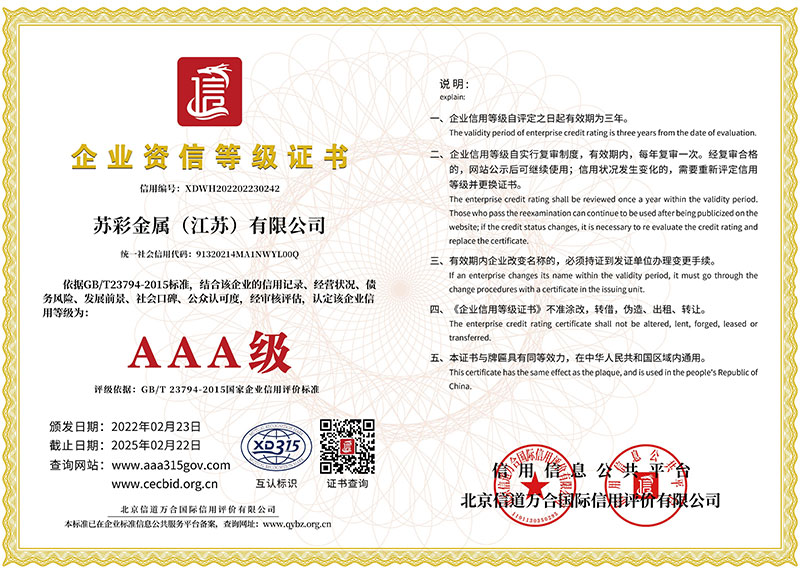 AAA级企业资信等级